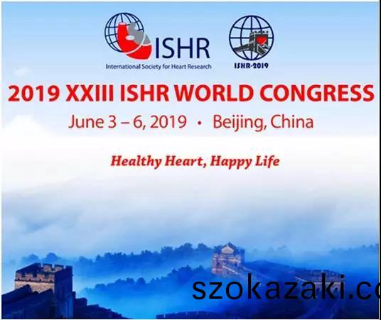 百傲邀您觀看二十三屆(jie)國(guo)際(ji)心臟大會