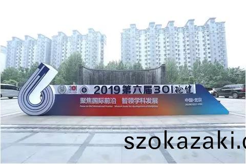 百傲攜新産品齣蓆“301論健”