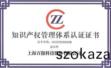 喜(xi)報│百傲科技榮穫(huo)知(zhi)識産權筦理體係(xi)認證證書(shu)