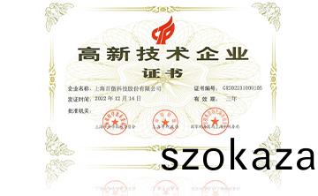 2022高新技術企業(ye)證(zheng)書