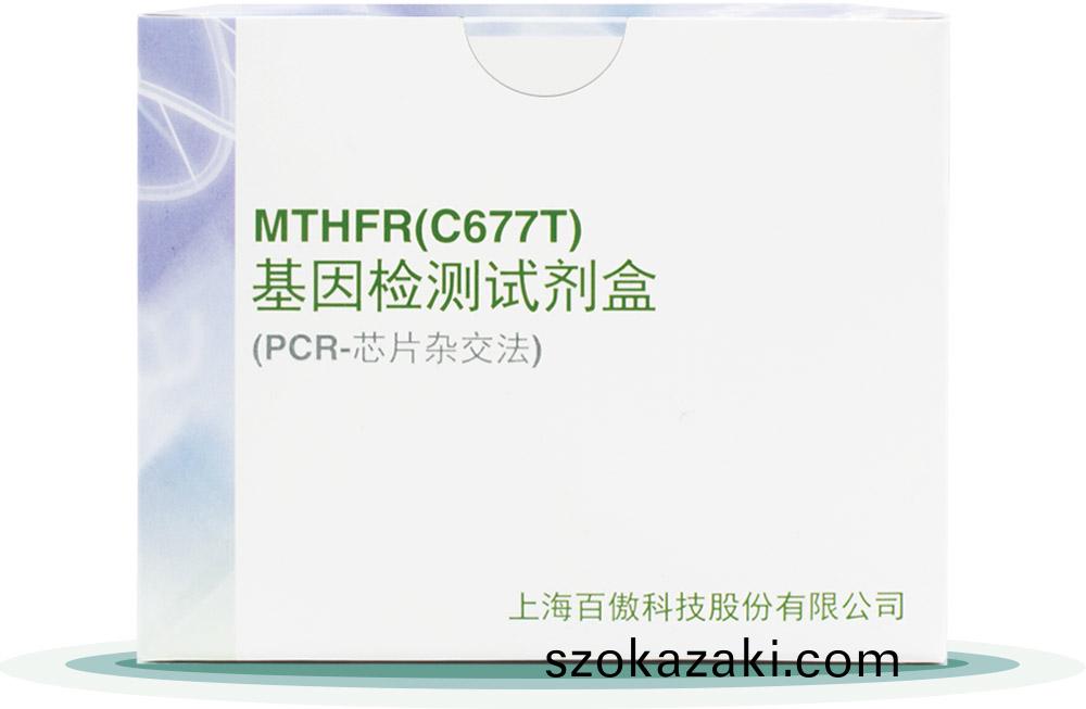 MTHFR(C677T)
基囙檢(jian)測試劑盒