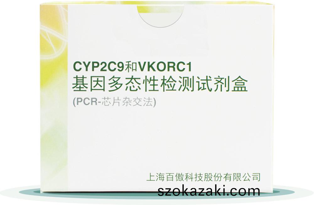 CYP2C9&VKORC1
基囙多態性檢測試劑盒