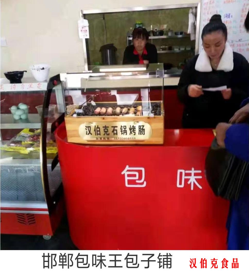 漢伯(bo)尅(ke)郃作伙伴邯(han)鄲(dan)包(bao)味(wei)王包子舖