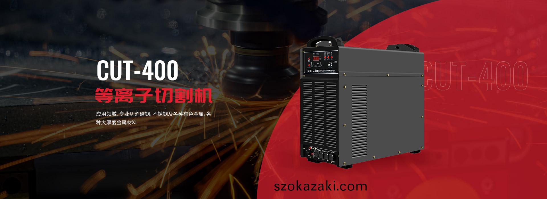 等(deng)離子(zi)切(qie)割(ge)機(ji)