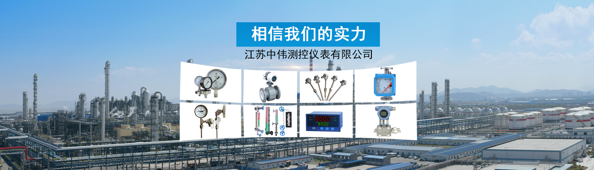 江囌(su)中(zhong)偉(wei)測(ce)控(kong)儀錶(biao)有限(xian)公(gong)司(si)
